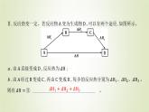 鲁科版高中化学选择性必修第一册第1章化学反应与能量转化第1节化学反应的热效应课时2反应焓变的计算课件