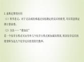 鲁科版高中化学选择性必修第一册第1章化学反应与能量转化第1节化学反应的热效应课时2反应焓变的计算课件