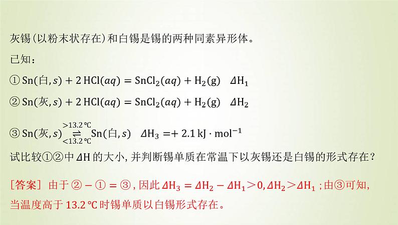 鲁科版高中化学选择性必修第一册第1章化学反应与能量转化第1节化学反应的热效应课时2反应焓变的计算课件07