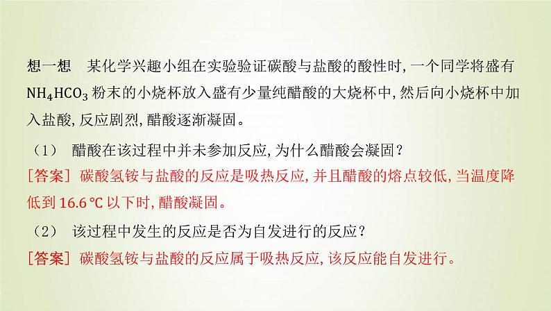 鲁科版高中化学选择性必修第一册第2章化学反应的方向限度与速率第1节化学反应的方向课件04