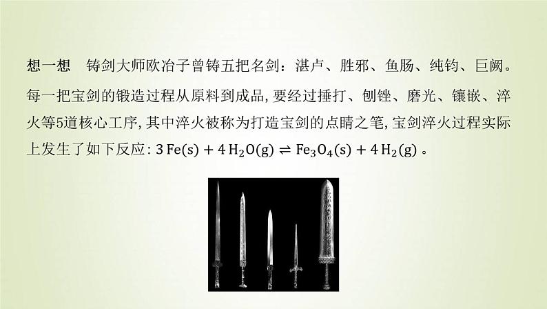 鲁科版高中化学选择性必修第一册第2章化学反应的方向限度与速率第2节化学反应的限度课时1化学平衡常数与平衡转化率课件07