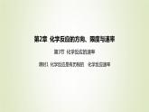 鲁科版高中化学选择性必修第一册第2章化学反应的方向限度与速率第3节化学反应的速率课时1化学反应是有历程的化学反应速率课件