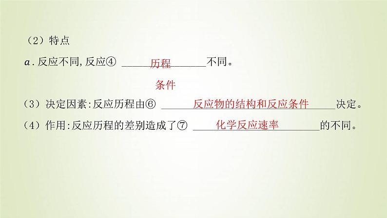 鲁科版高中化学选择性必修第一册第2章化学反应的方向限度与速率第3节化学反应的速率课时1化学反应是有历程的化学反应速率课件04