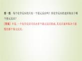 鲁科版高中化学选择性必修第一册第2章化学反应的方向限度与速率第3节化学反应的速率课时1化学反应是有历程的化学反应速率课件