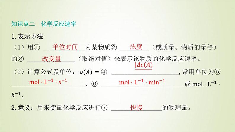 鲁科版高中化学选择性必修第一册第2章化学反应的方向限度与速率第3节化学反应的速率课时1化学反应是有历程的化学反应速率课件06