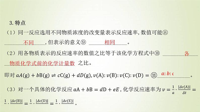 鲁科版高中化学选择性必修第一册第2章化学反应的方向限度与速率第3节化学反应的速率课时1化学反应是有历程的化学反应速率课件07