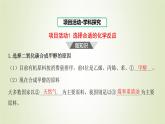 鲁科版高中化学选择性必修第一册第2章化学反应的方向限度与速率微项目探讨如何利用工业废气中的二氧化碳合成甲醇__化学反应选择与反应条件优化课件