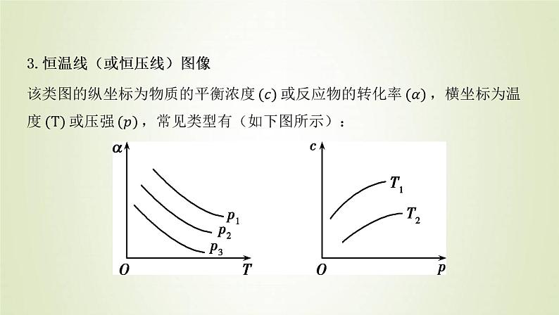 鲁科版高中化学选择性必修第一册第2章化学反应的方向限度与速率微专题2速率与平衡图像问题课件第6页