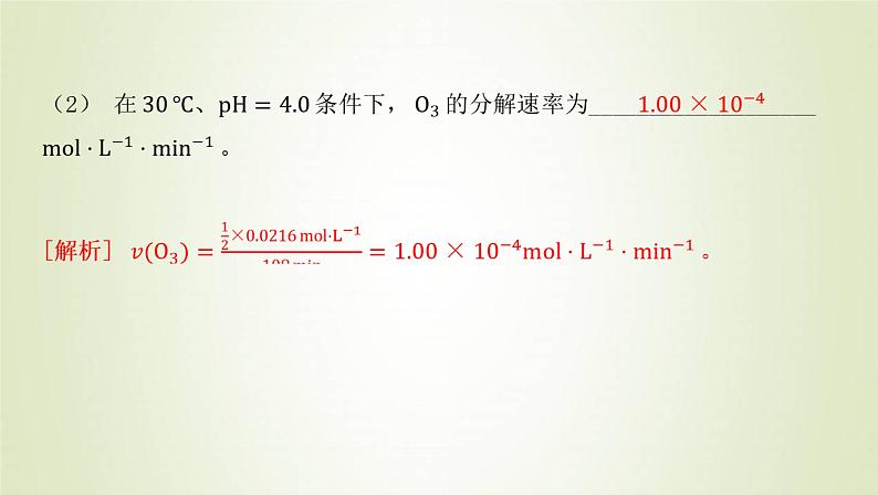 鲁科版高中化学选择性必修第一册第2章化学反应的方向限度与速率章末总结课件06