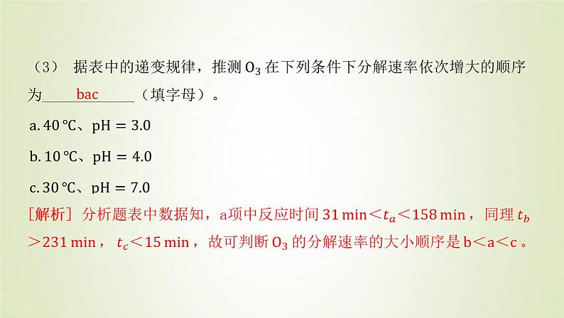 鲁科版高中化学选择性必修第一册第2章化学反应的方向限度与速率章末总结课件07