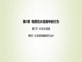 鲁科版高中化学选择性必修第一册第3章物质在水溶液中的行为第1节水与水溶液课时2水溶液的酸碱性与pH课件