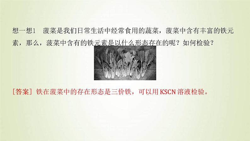 鲁科版高中化学选择性必修第一册第3章物质在水溶液中的行为第4节离子反应课时2离子反应的应用课件06