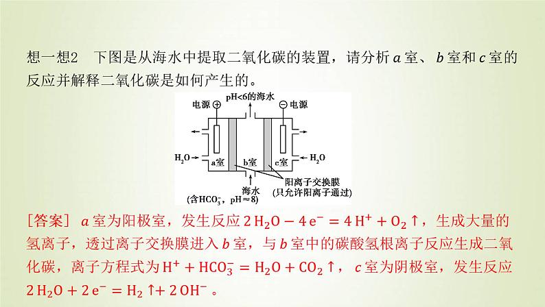 鲁科版高中化学选择性必修第一册第3章物质在水溶液中的行为第4节离子反应课时2离子反应的应用课件08