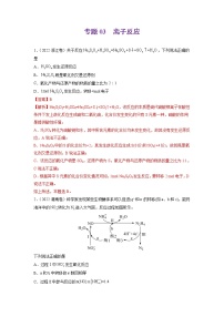 2022年高三高考化学真题和模拟题分类汇编  专题04氧化还原反应