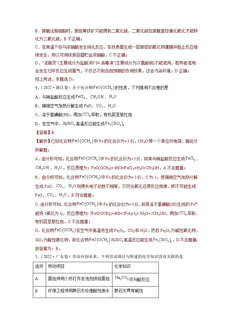 2022年高三高考化学真题和模拟题分类汇编  专题05元素及其化合物02