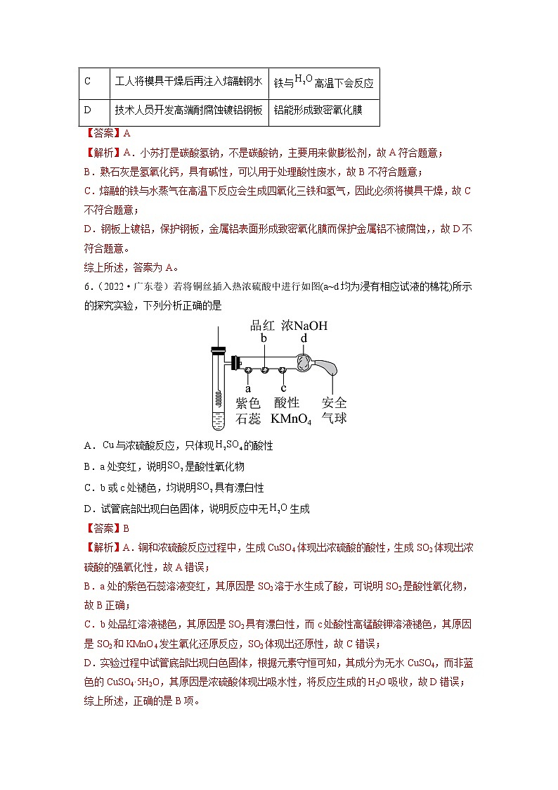 2022年高三高考化学真题和模拟题分类汇编  专题05元素及其化合物03