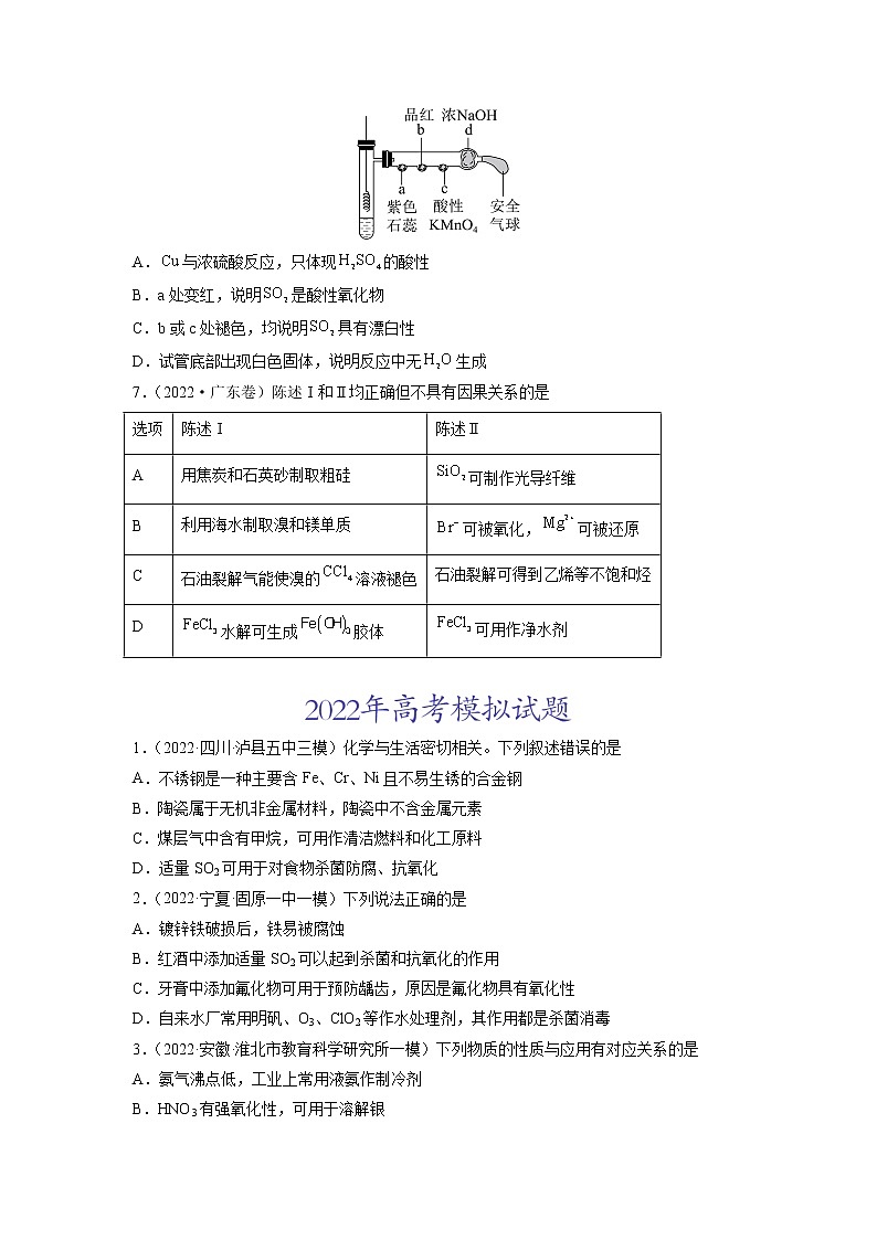 2022年高三高考化学真题和模拟题分类汇编  专题05元素及其化合物02