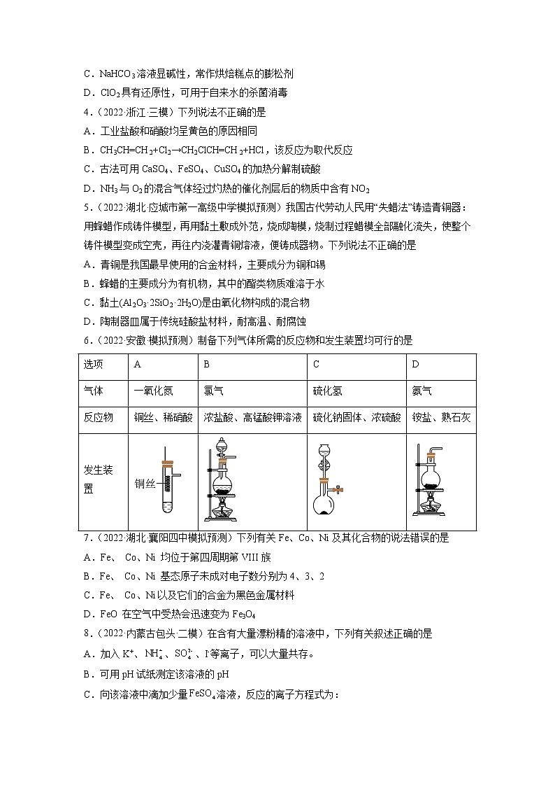 2022年高三高考化学真题和模拟题分类汇编  专题05元素及其化合物03