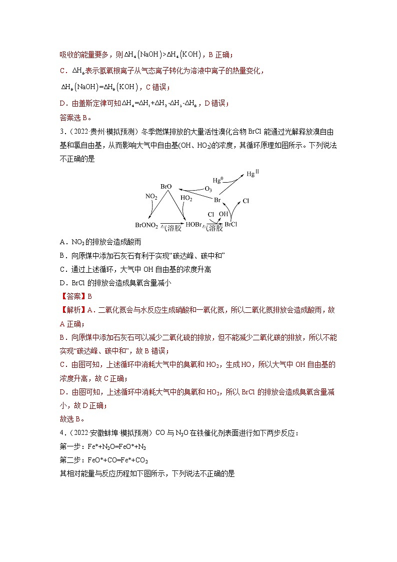 2022年高三高考化学真题和模拟题分类汇编  专题07化学反应中的能量变化及反应机理03