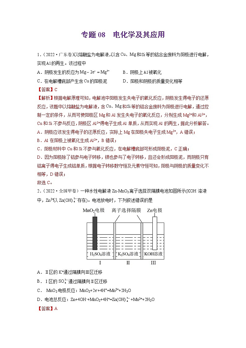 2022年高三高考化学真题和模拟题分类汇编  专题08电化学及其应用01