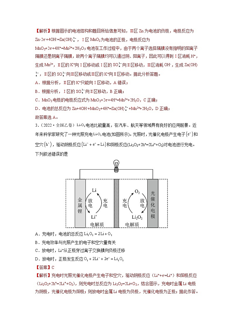 2022年高三高考化学真题和模拟题分类汇编  专题08电化学及其应用02