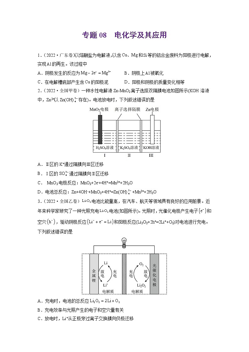 2022年高三高考化学真题和模拟题分类汇编  专题08电化学及其应用01