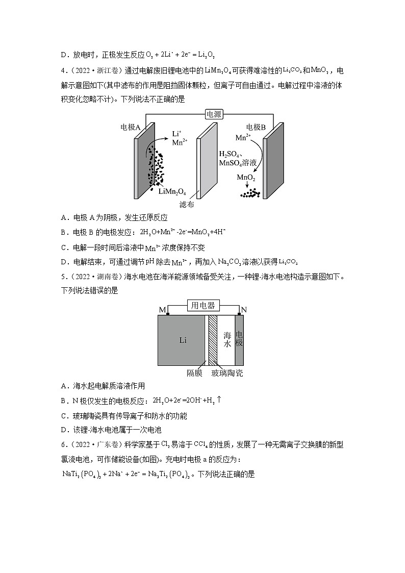 2022年高三高考化学真题和模拟题分类汇编  专题08电化学及其应用02