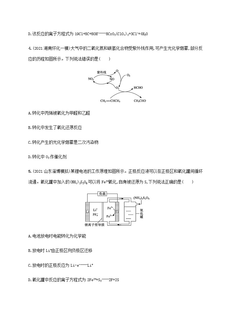 高考化学二轮复习专题突破练六氧化还原反应与电化学含解析02