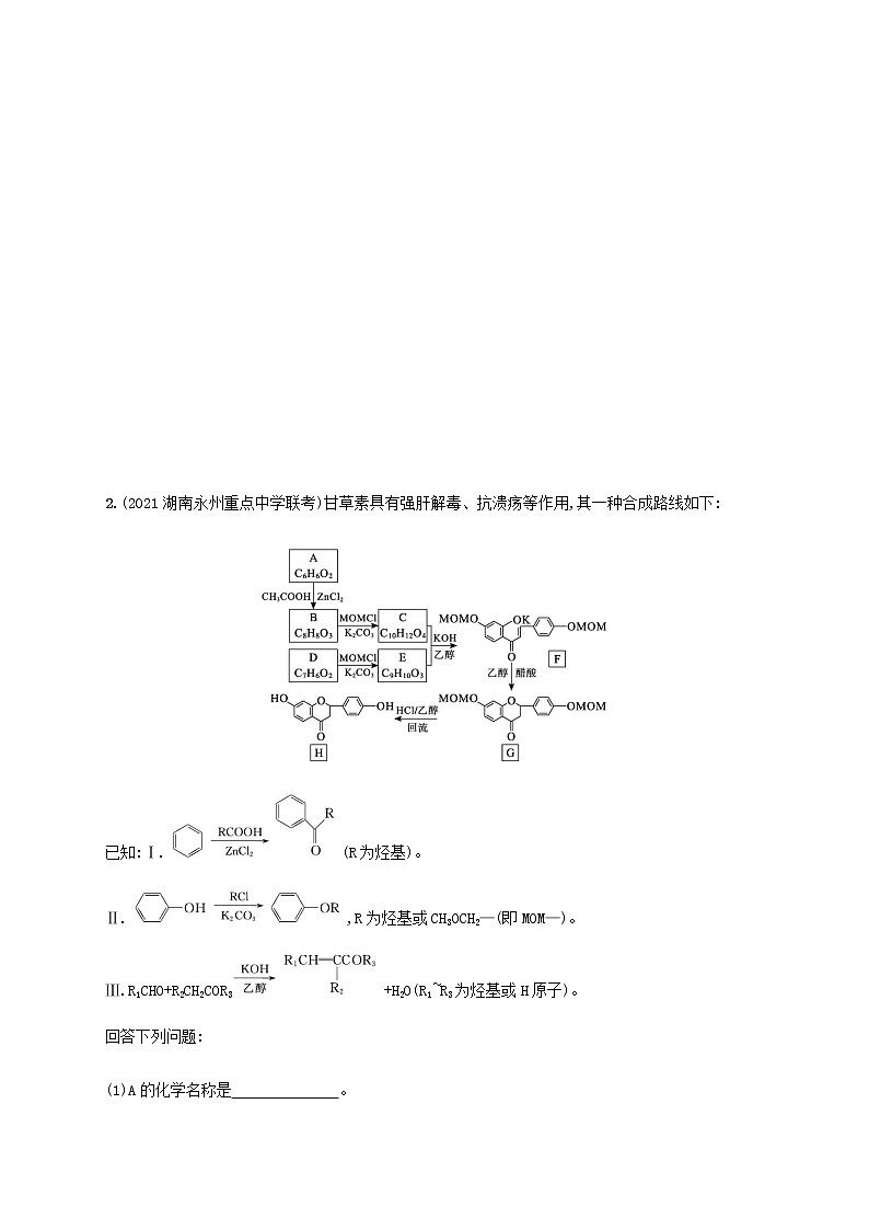 高考化学二轮复习专题突破练十二有机化学基础鸭含解析第2页