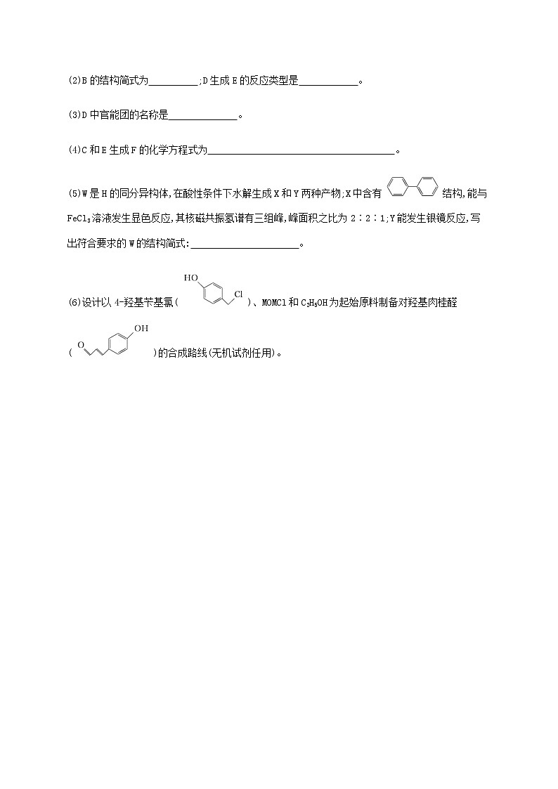 高考化学二轮复习专题突破练十二有机化学基础鸭含解析第3页