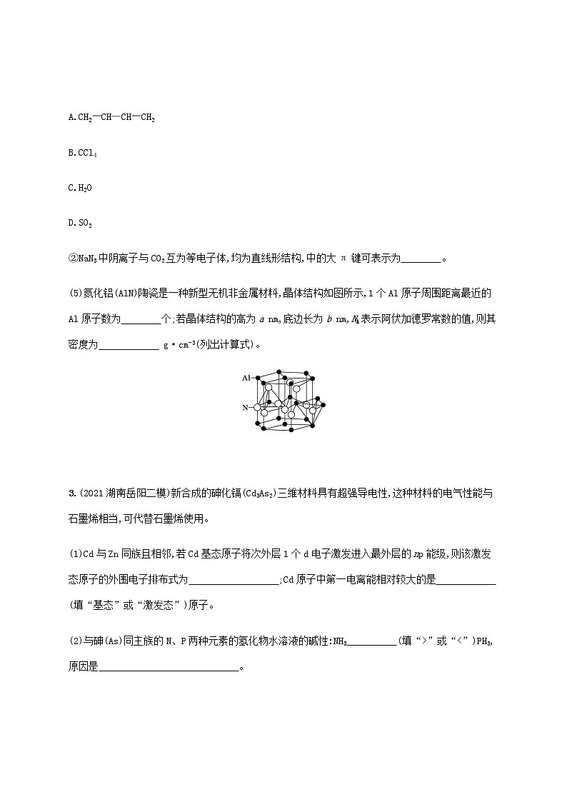 高考化学二轮复习专题突破练十三物质结构与性质鸭含解析第3页