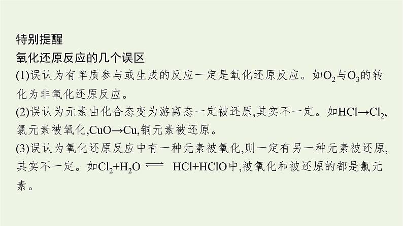 高考化学二轮复习专题六氧化还原反应与电化学课件08