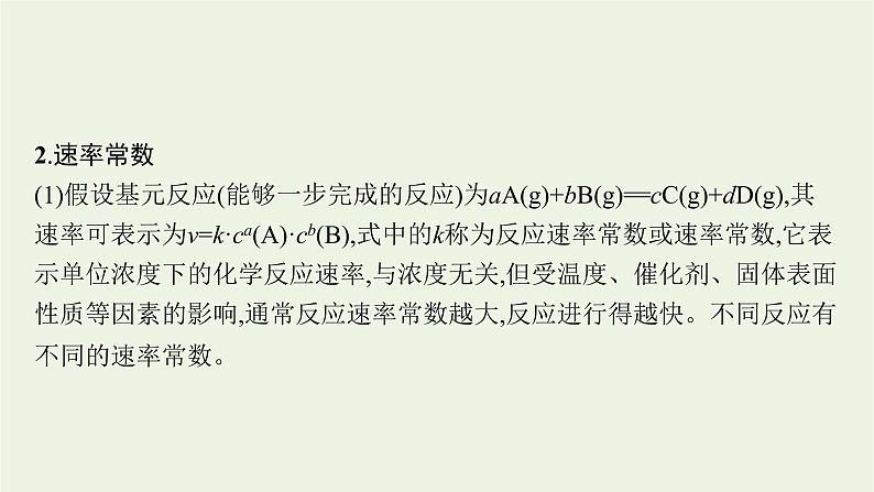 高考化学二轮复习专题八化学反应速率与化学平衡课件08