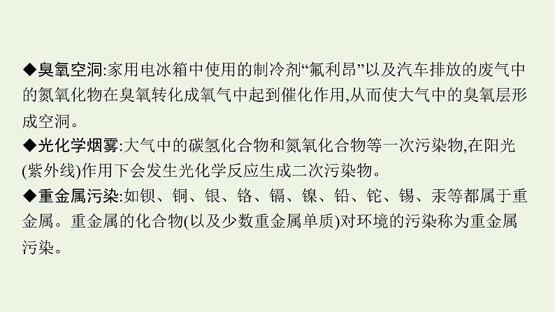 高考化学二轮复习点中点聚焦课件03