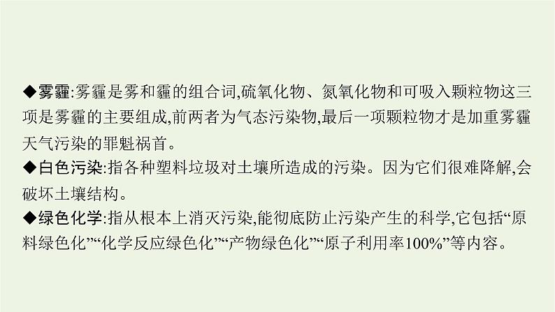 高考化学二轮复习点中点聚焦课件05