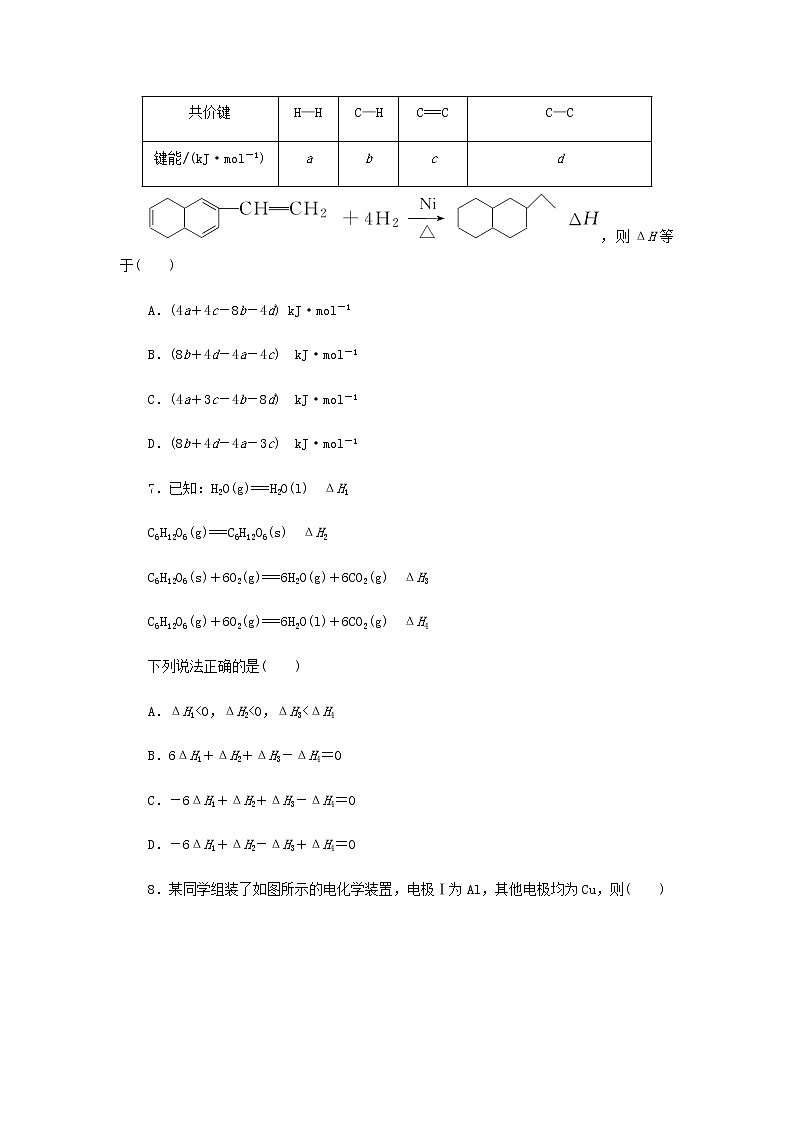 苏教版高中化学选择性必修1专题1化学反应与能量变化综合检测含解析03