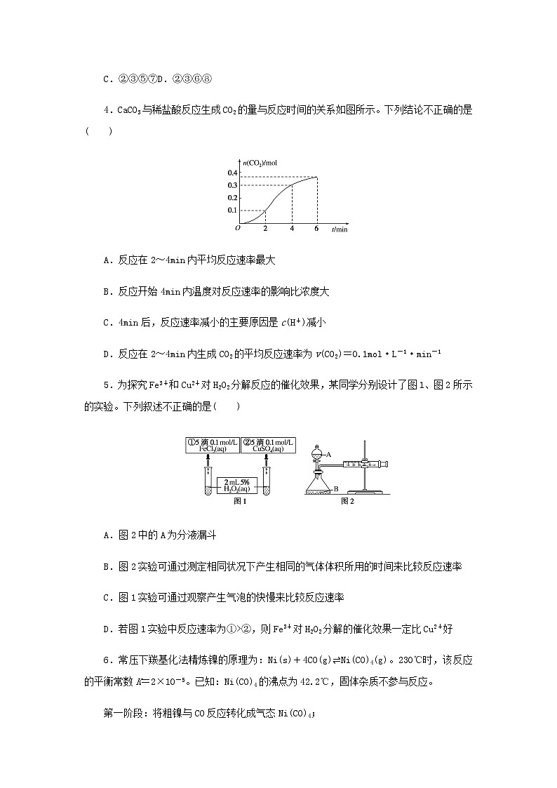 苏教版高中化学选择性必修1专题2化学反应速率与化学平衡综合检测含解析02