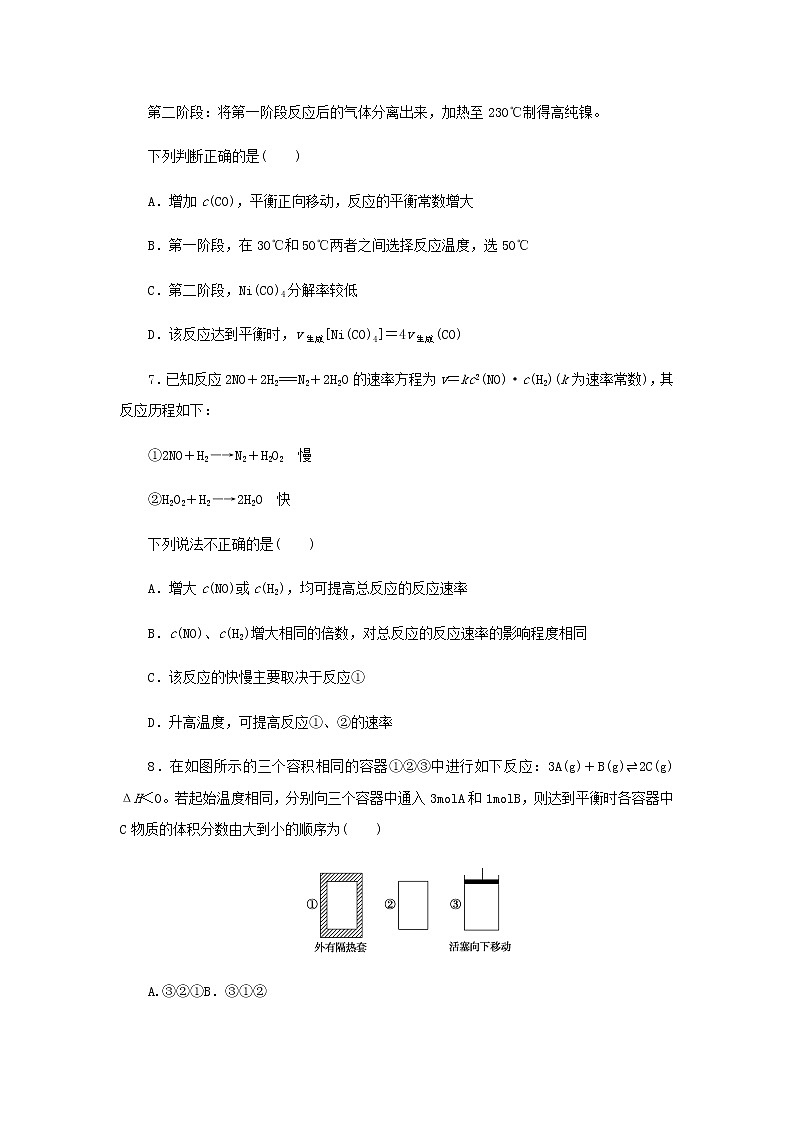 苏教版高中化学选择性必修1专题2化学反应速率与化学平衡综合检测含解析03