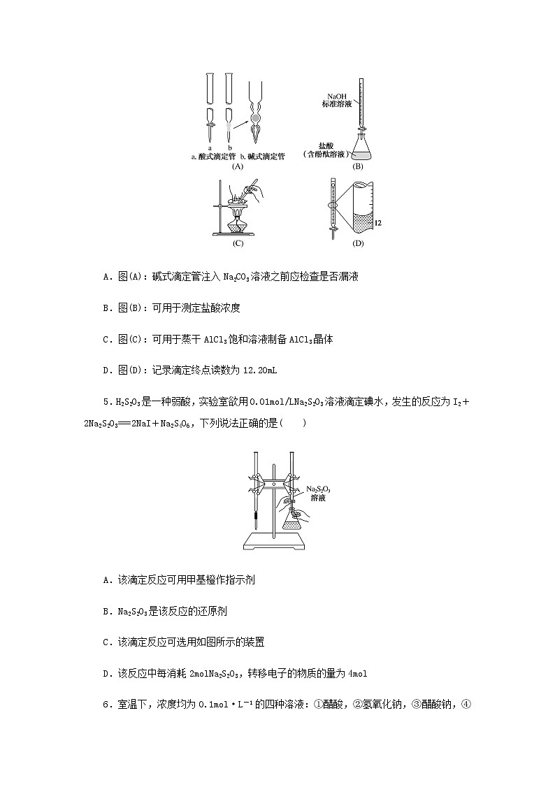 苏教版高中化学选择性必修1专题3水溶液中的离子反应综合检测含解析02
