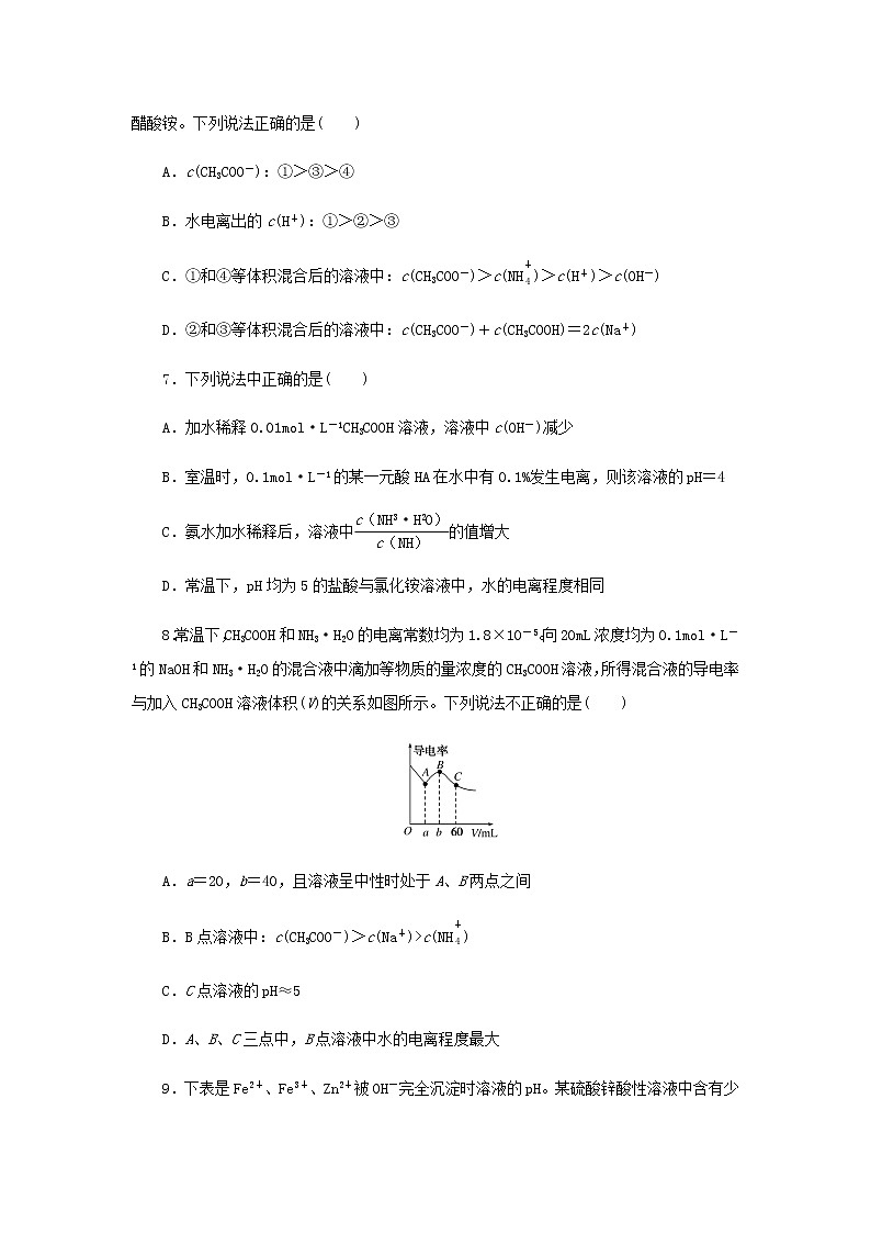 苏教版高中化学选择性必修1专题3水溶液中的离子反应综合检测含解析03