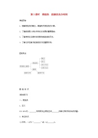 高中化学苏教版 (2019)选择性必修1第一单元 化学反应的热效应导学案