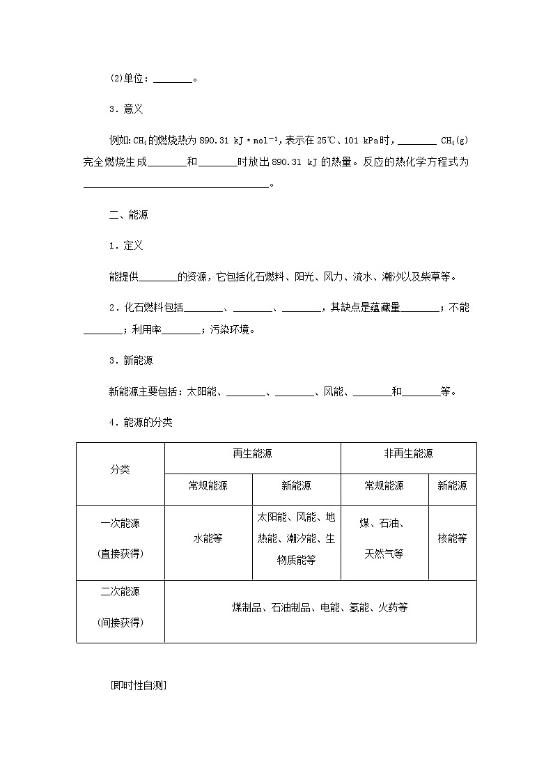 苏教版高中化学选择性必修1专题1化学反应与能量变化1.3燃烧热能源的充分利用学案02