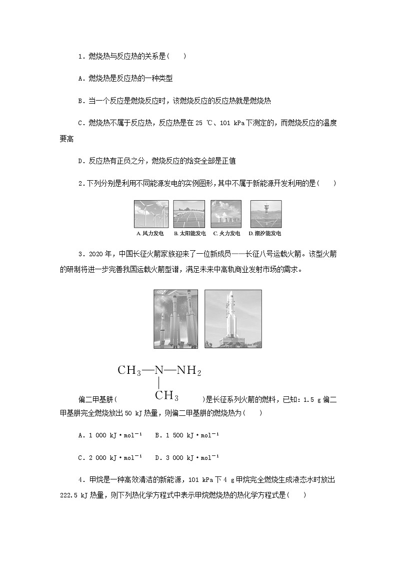 苏教版高中化学选择性必修1专题1化学反应与能量变化1.3燃烧热能源的充分利用学案03