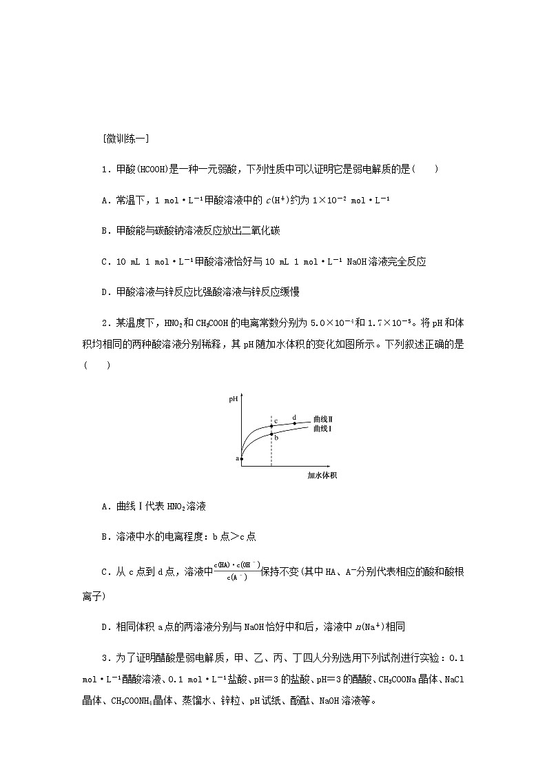 苏教版高中化学选择性必修1专题3水溶液中的离子反应章末共享专题学案02