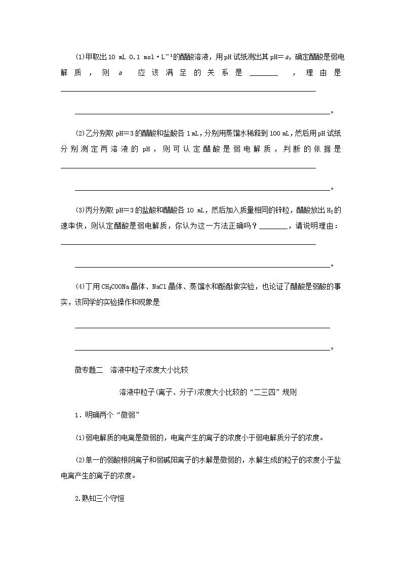 苏教版高中化学选择性必修1专题3水溶液中的离子反应章末共享专题学案03