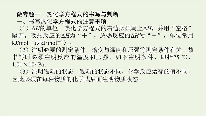 苏教版高中化学选择性必修1专题1化学反应与能量变化章末共享专题课件04