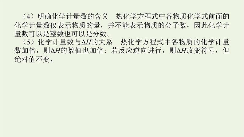 苏教版高中化学选择性必修1专题1化学反应与能量变化章末共享专题课件05