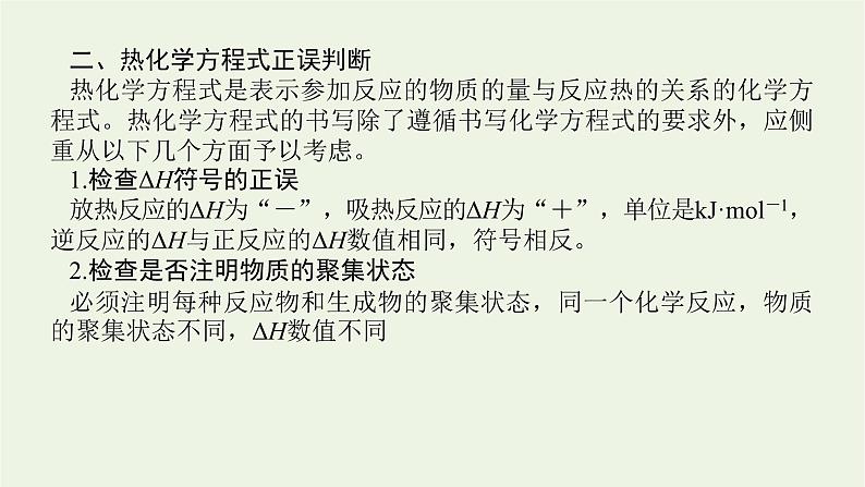 苏教版高中化学选择性必修1专题1化学反应与能量变化章末共享专题课件06