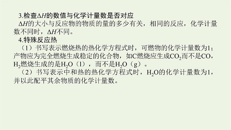 苏教版高中化学选择性必修1专题1化学反应与能量变化章末共享专题课件07