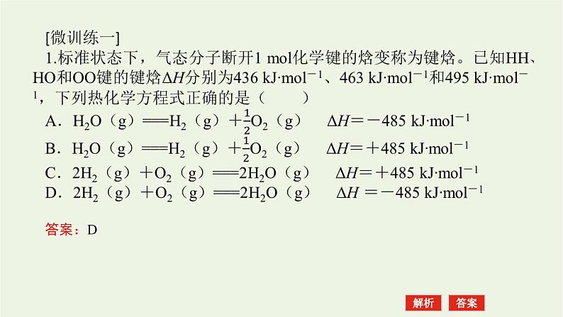 苏教版高中化学选择性必修1专题1化学反应与能量变化章末共享专题课件08